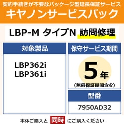 ヨドバシ.com - キヤノン Canon LBP362i/361i用 保守パック [キヤノン