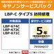 キヤノンサービスパック CSP/LBP-C タイプS 5年 訪問修理（受注生産品） LBP674C/672C/671C用 保守パック