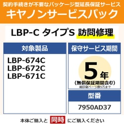 お得定番人気 Canon(キヤノン) CSP/LBP-C タイプQ 保証延長1年 訪問