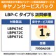 タイプS 初年度1年またはPV上限5万ページ CSP/LBP-C