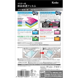 ヨドバシ.com - ケンコー Kenko KLPM-FXT5 [マスターG 液晶保護