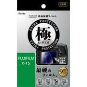 KLPK-FXT5 [マスターG 液晶保護フィルム 液晶プロテクター 極 （きわみ） フジフイルム X-T5用]