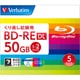 データ用 ブルーレイディスク BD-RE DL 書き換え型 片面層 50GB 1-2倍速 5枚 インクジェットプリンタ対応 DBE50NP5V2