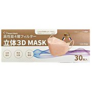 立体 3D 不織布 マスク ベージュ 30枚入 [マスク]