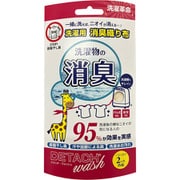 洗濯用消臭織り布 デタッチ・ウォッシュ