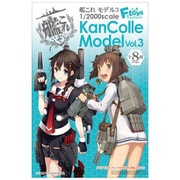 艦隊これくしょん～艦これ～ 1/2000 KanColle Model 艦これモデル Vol.3 1個 [コレクション食玩]