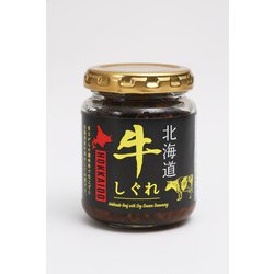 北海道産 牛しぐれ