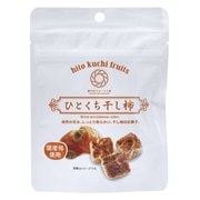 ひとくち干し柿 8個入