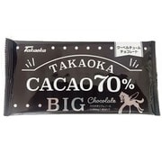高岡食品 ビッグカカオ70％ チョコレート 70g