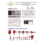 700177 1/700 中国人民解放軍海軍 052D型駆逐艦 アップグレードセット （トランペッター 06732用） [プラモデル用パーツ]