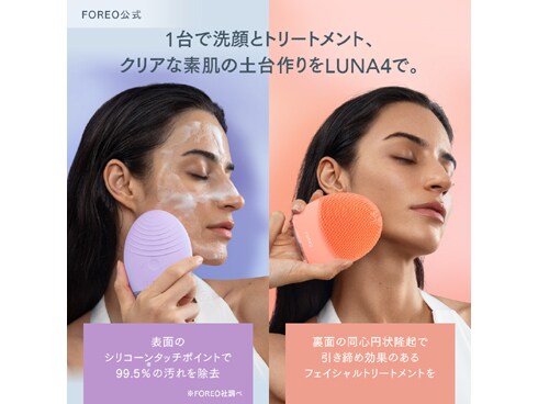 お買得！ Foreo Luna 4 センシティブスキン 敏感肌 FOREO F1252Y