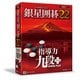 銀星囲碁22 [Windowsソフト]