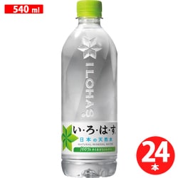 い・ろ・は・す天然水 540ml×24本