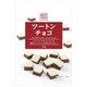 寺沢製菓 ベストチョイス ツートンチョコ 53g