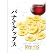 ハース ネイチャーズ バナナチップス 48g