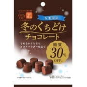 ユウカ 冬のなめらかチョコレート 38g