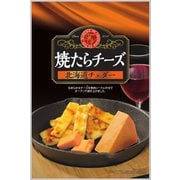長谷食品 北海道チェダー 焼たらチーズ 50g