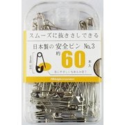 安全ピン38mm 60本 BX2-AP3