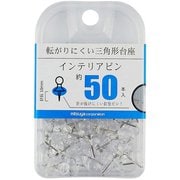 インテリアピン透明 50本 BX2-DMTM