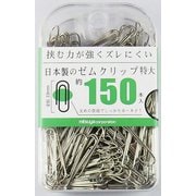 ゼムクリップ特大 150本 BX2-GM0