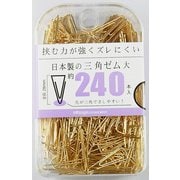 三角ゼム大 240本 BX2-TEVL