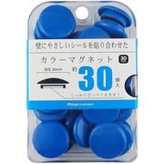 カラーマグネット30mm 青30個 BX3-CM30BU