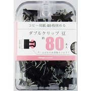 ダブルクリップ豆 80本 BX3-DBC15
