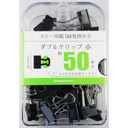 ダブルクリップ小 50本 BX3-DBC19