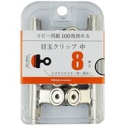 目玉クリップ 中8本 BX3-MDC48
