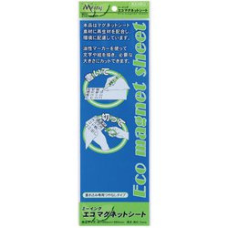 エコマグネットシート 艶無 青 ME-EMS131-BU