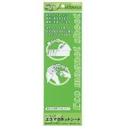 エコマグネットシート 艶無 緑 ME-EMS131-GR