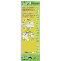 エコマグネットシート 艶無 黄 ME-EMS131-YL