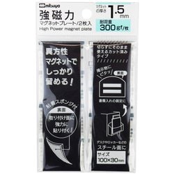 強磁力マグネットプレート1.5mm厚 MS8S-15