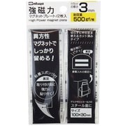 強磁力マグネットプレート3mm厚 MS8S-30