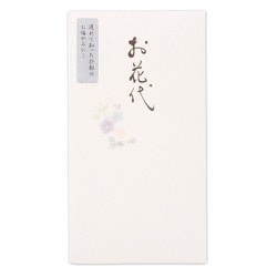 筆文字印刷多当 お花代 5849414