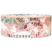 きらぴかマスキングテープ 狼と七匹の子ヤギ ks-dt-10218