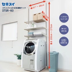 ヨドバシ.com - 積水樹脂 ステンレス 洗濯機ラック 突っ張り式