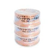 ライトツナフレーク 油漬け 80g×3缶