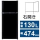 冷蔵庫 （130L・幅47.4cm・右開き・2ドア） 直冷式 ブラック JR-N130C（K）