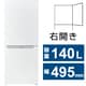 冷蔵庫 （140L・幅49.5cm・右開き・2ドア・ホワイト） 自動霜取り機能搭載 JR-NF140N（W）