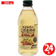 ワイナリーこだわりのグレープジュース プレミアムホワイト 250ml×24本 [濃縮還元]