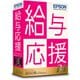 給与応援R4 Premium|1ユーザー|Ver.22.1|年末調整対応版