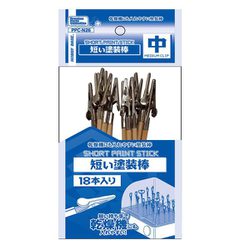 PPC-N26 プレミアムパーツコレクション 短い塗装棒 中 18本入 [塗装用工具]