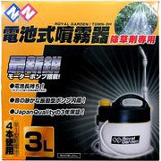 電池式噴霧器 除草剤専用 3L TGMN-3H