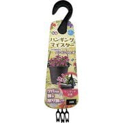 ハンギングマイスター S ブラック