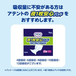 ヨドバシ.com - アテント アテント 尿とりパッド スーパー吸収
