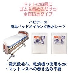 ヨドバシ.com - ハビナース 簡単ベッドメイキング防水シーツ M