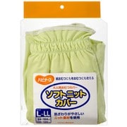 ソフトニットカバー L～LL グリーン ウエスト84～104cm ヒップ100～120cm [大人用おむつカバー]