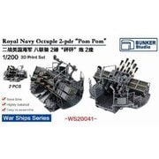 WS20041 1/200 WW.II イギリス海軍 8連装2ポンド・ポンポン砲 [プラモデル用パーツ]