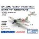 IJN35201 1/350 日本海軍 A6M2 零戦 ニ一型 3機セット [プラモデル用パーツ]